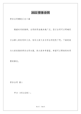 2024劳务合同_783