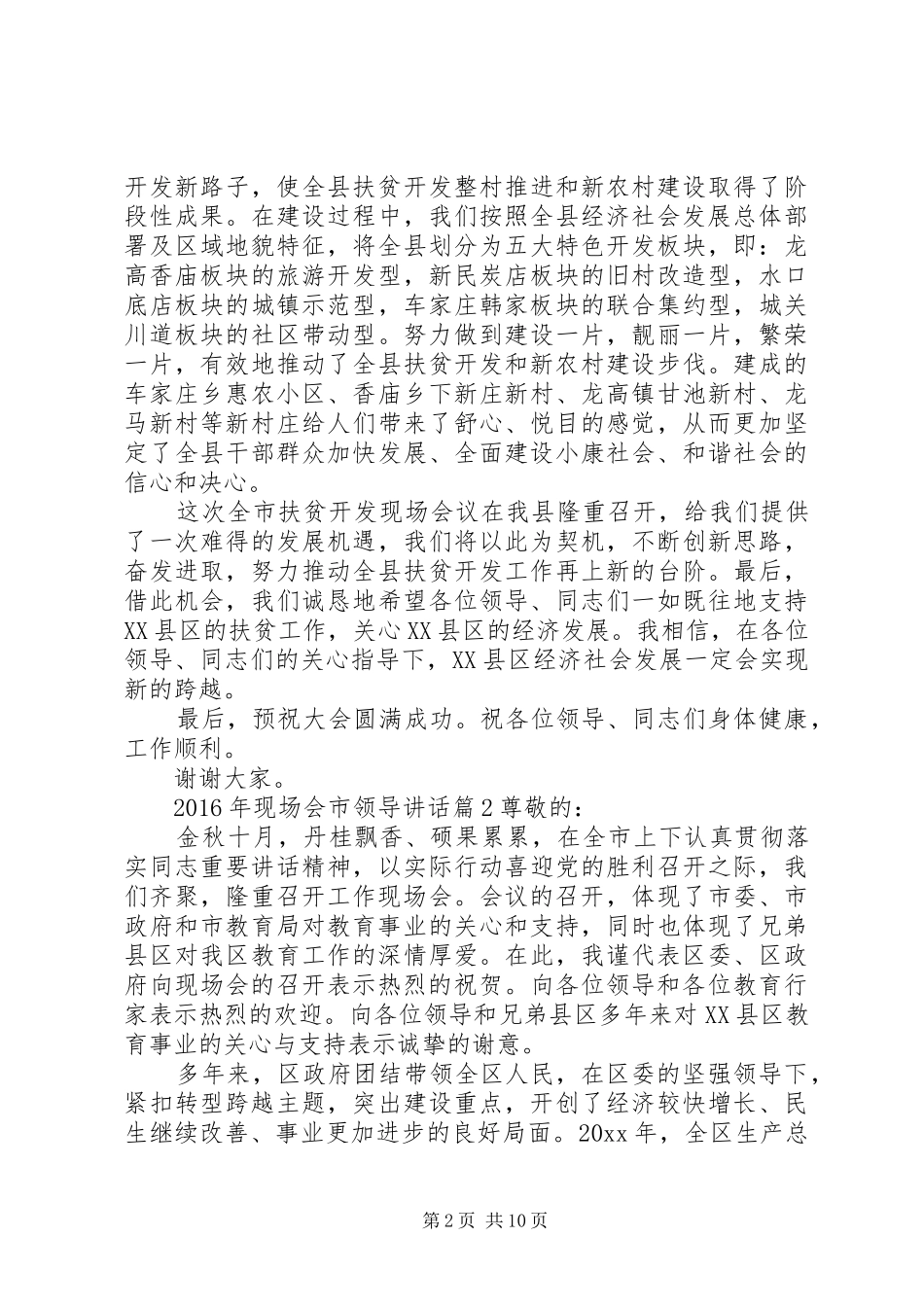 XX年现场会市领导讲话发言_第2页