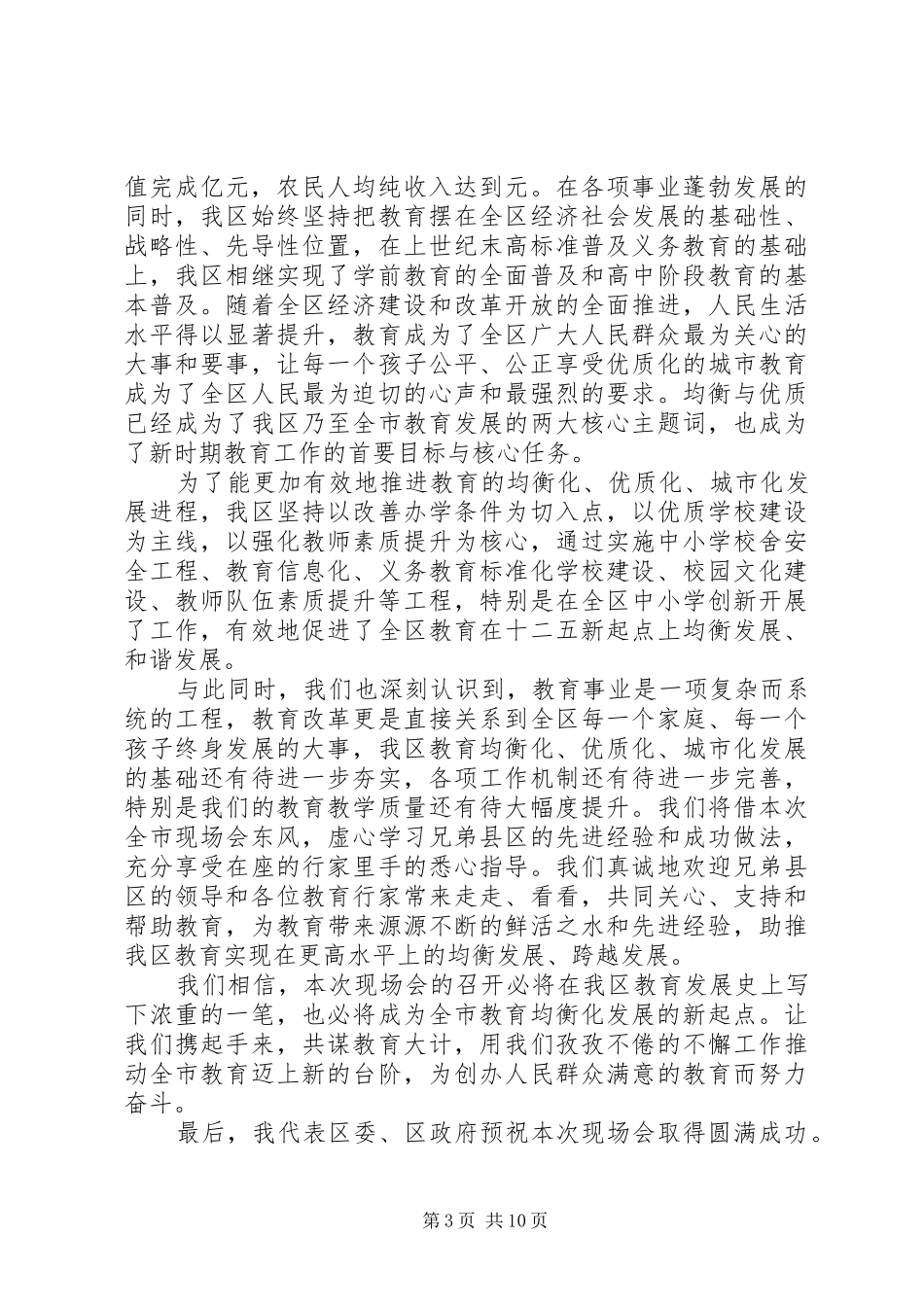 XX年现场会市领导讲话发言_第3页