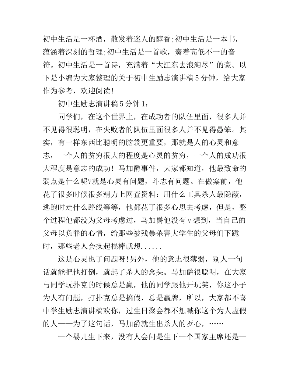 初中生励志演讲稿5分钟3篇_第1页