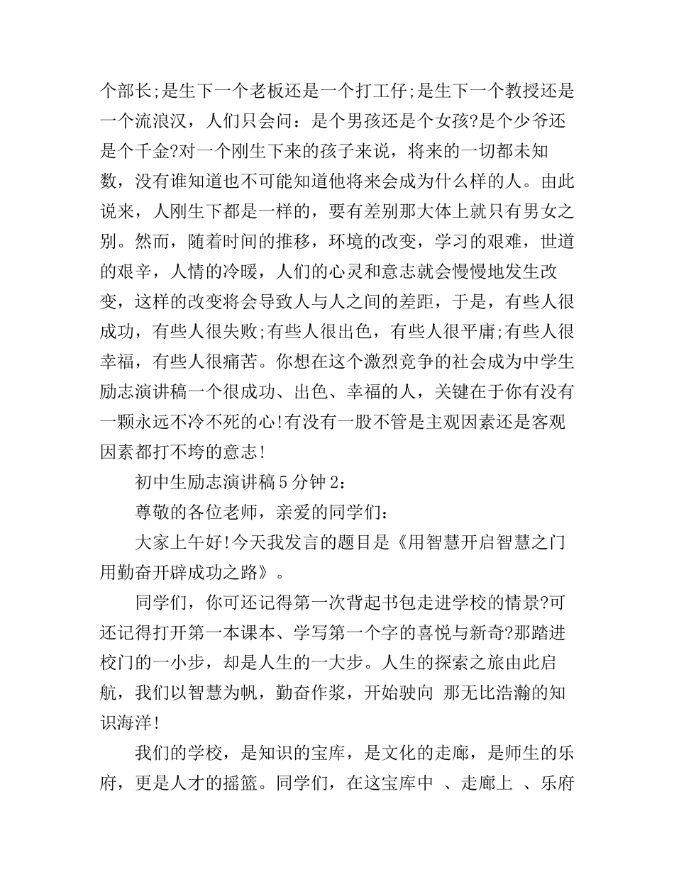 初中生励志演讲稿5分钟3篇_第2页