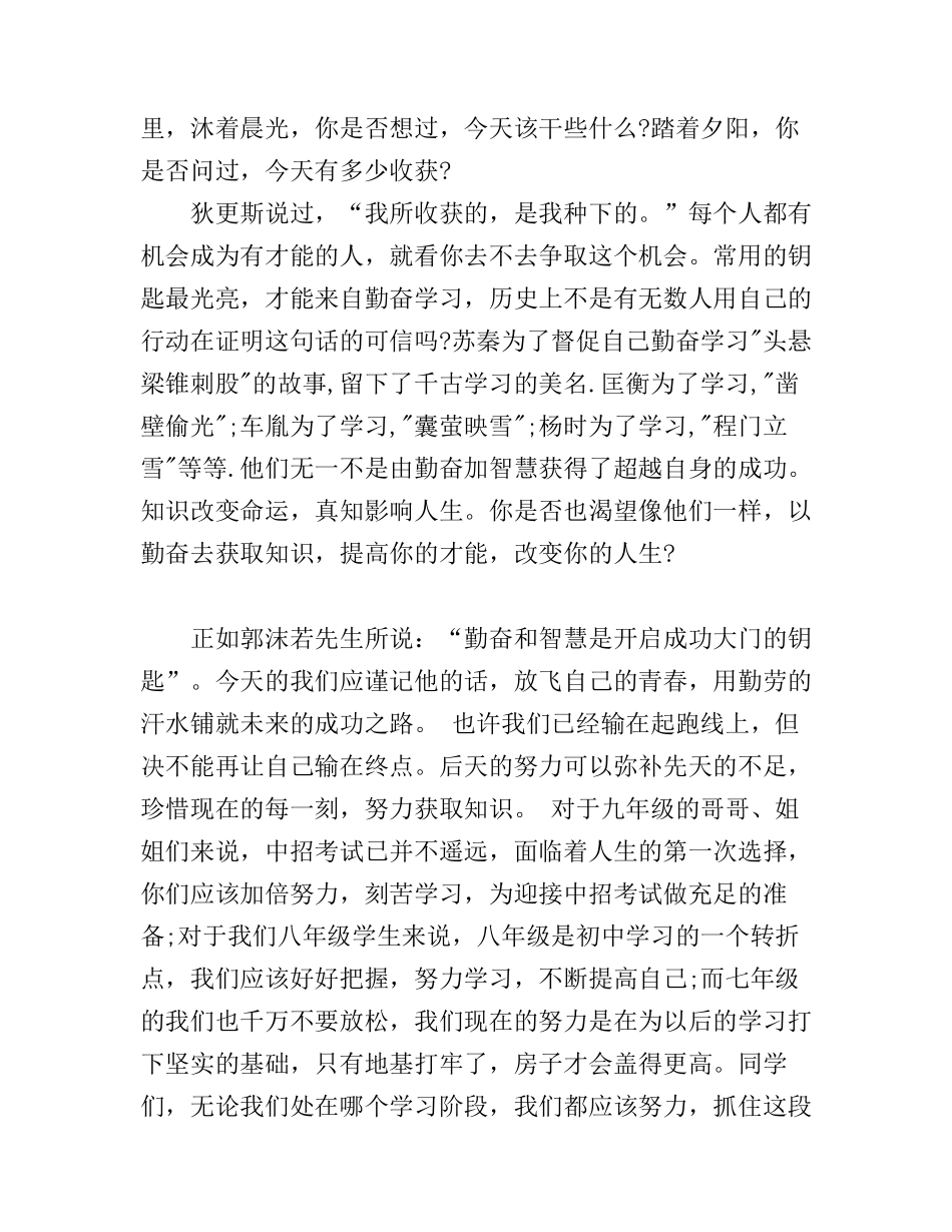 初中生励志演讲稿5分钟3篇_第3页