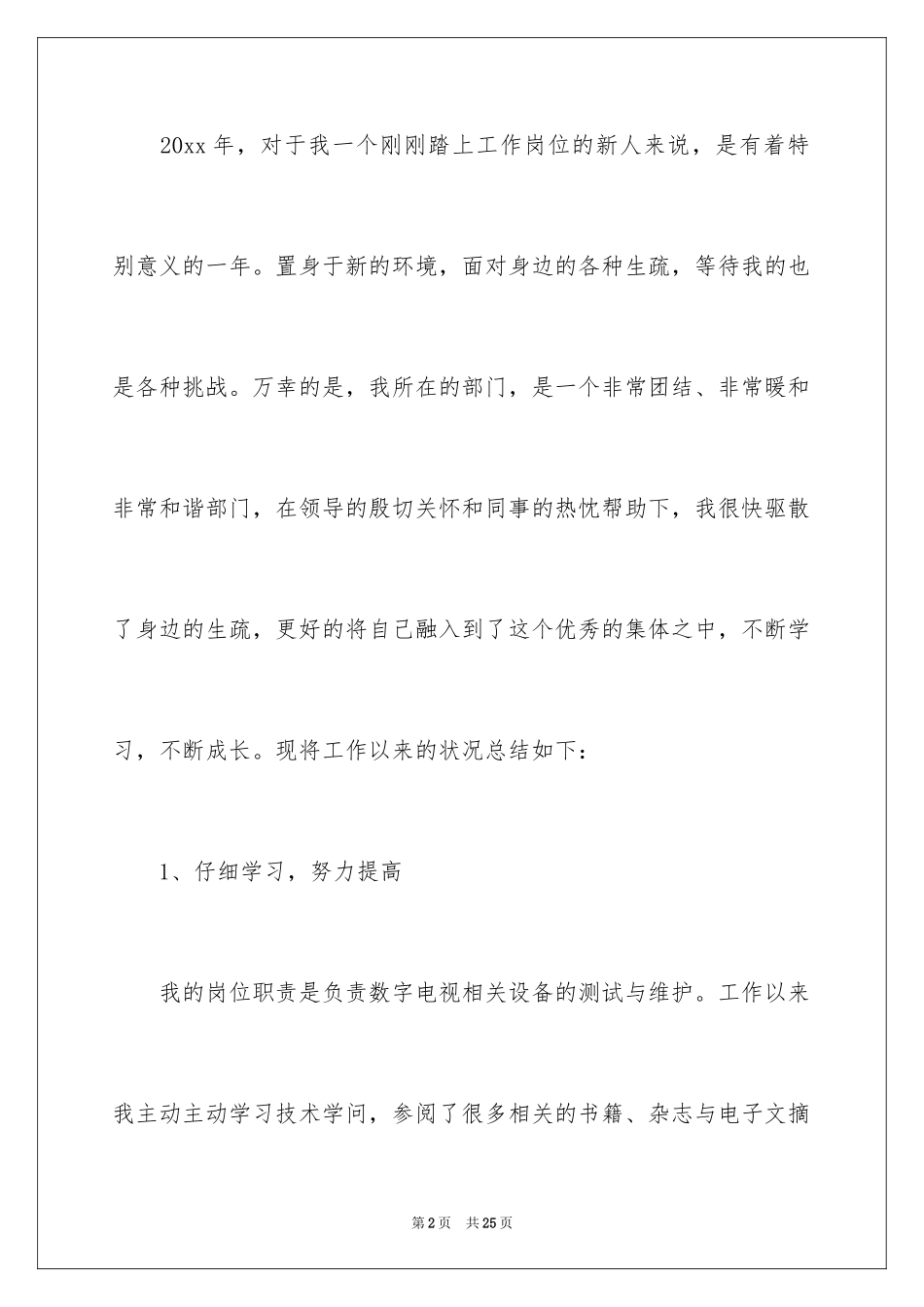 2024公司新人年终工作总结_第2页