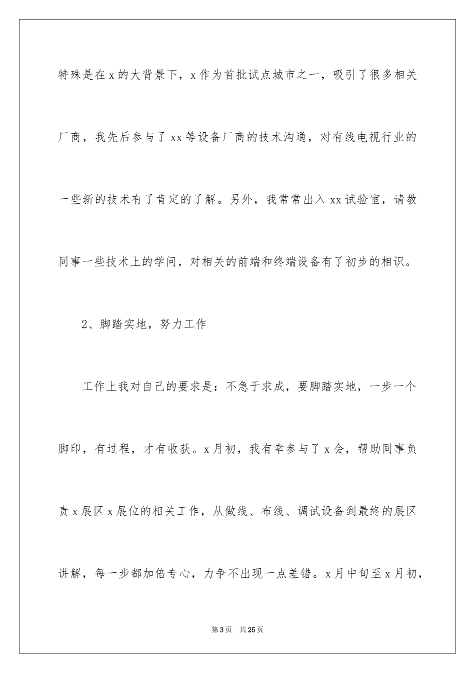 2024公司新人年终工作总结_第3页