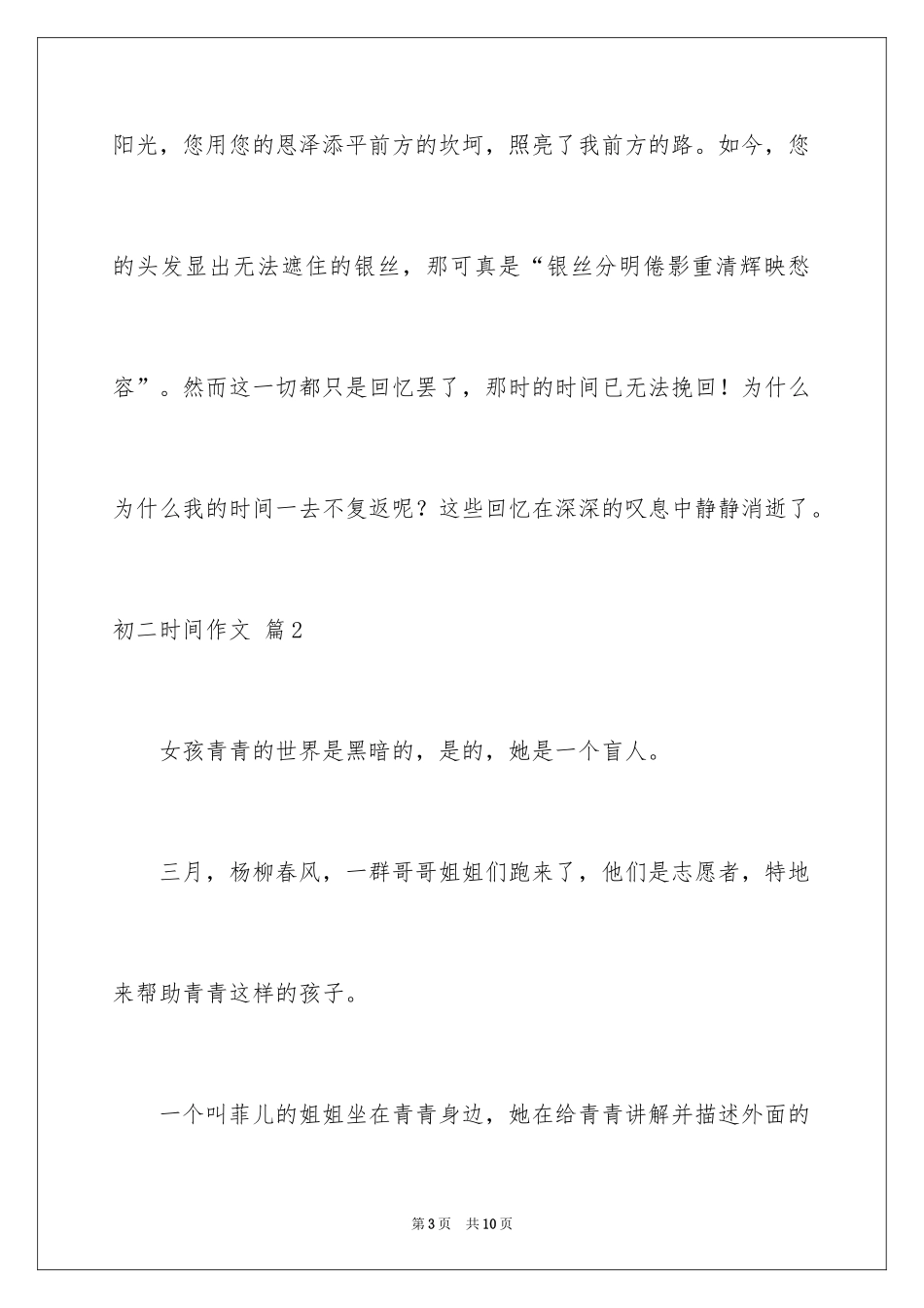 2024初二时光作文_196_第3页