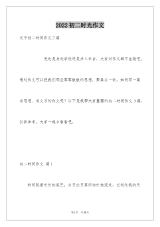 2024初二时光作文_196