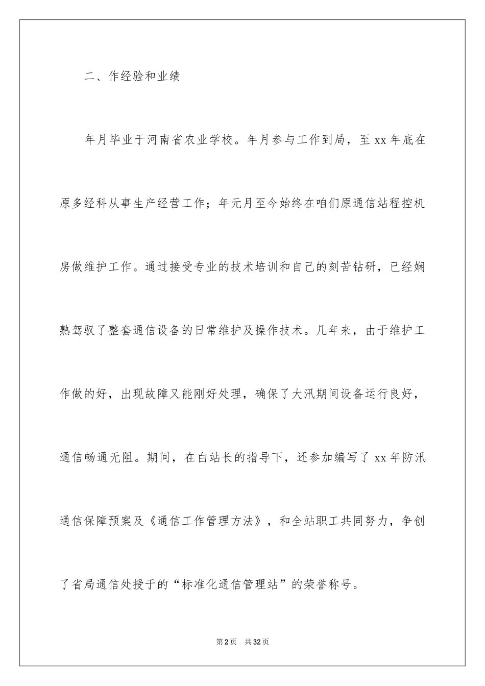 2024副处长竞聘演讲稿_24_第2页