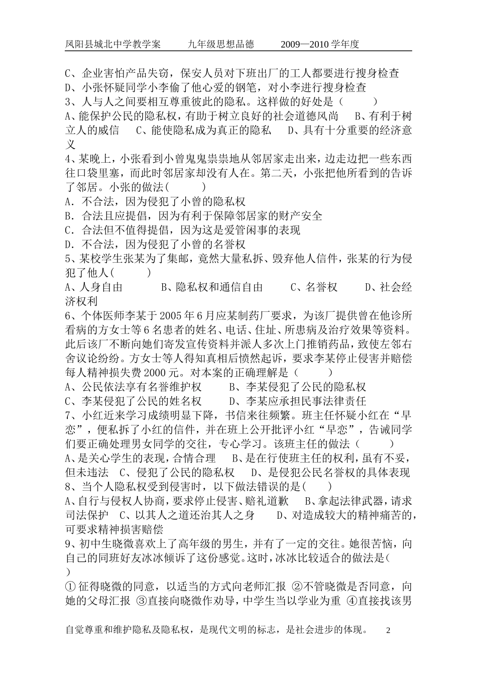 八年级第五课：隐私权受保护_第2页