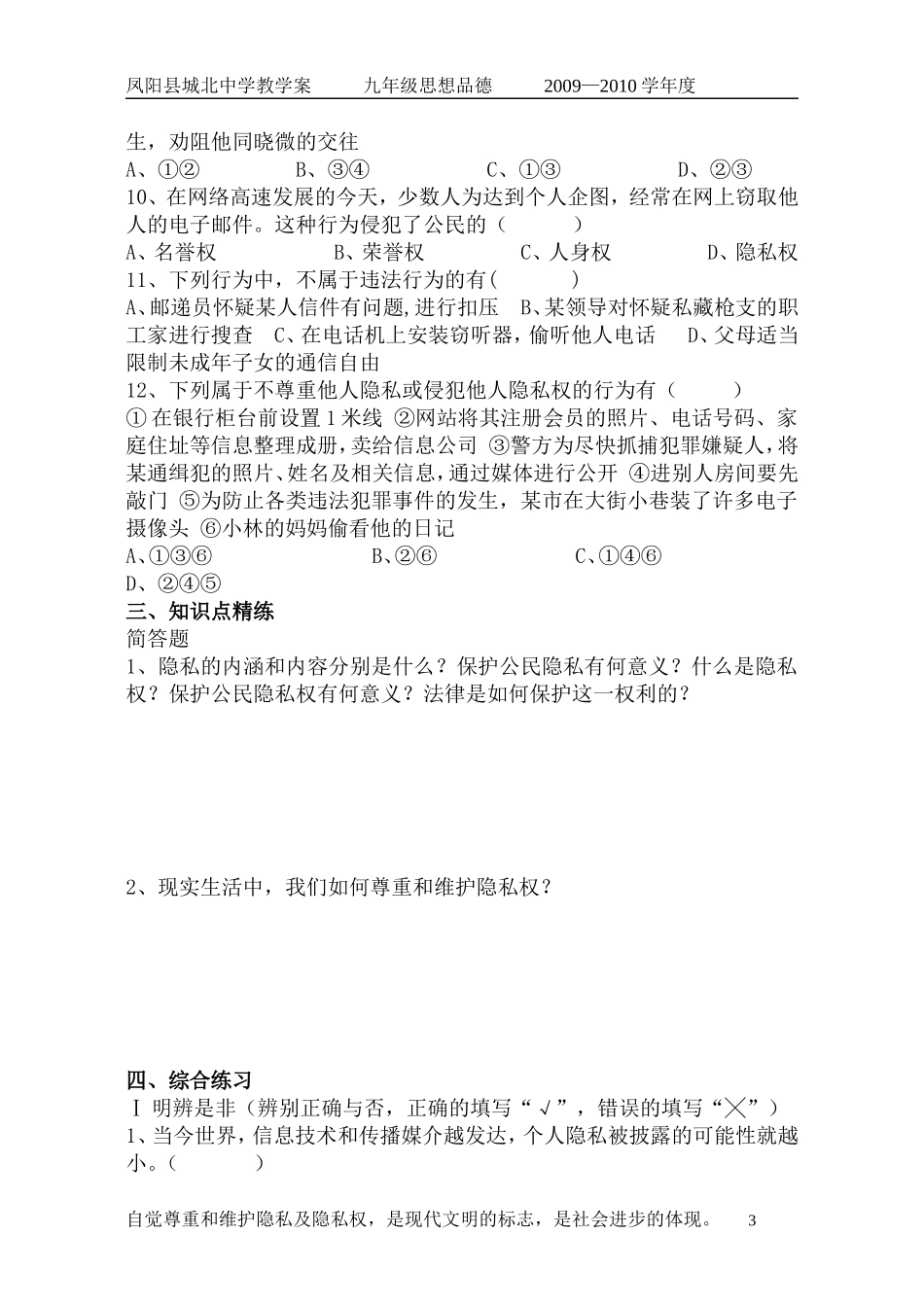 八年级第五课：隐私权受保护_第3页