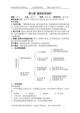 八年级第五课：隐私权受保护