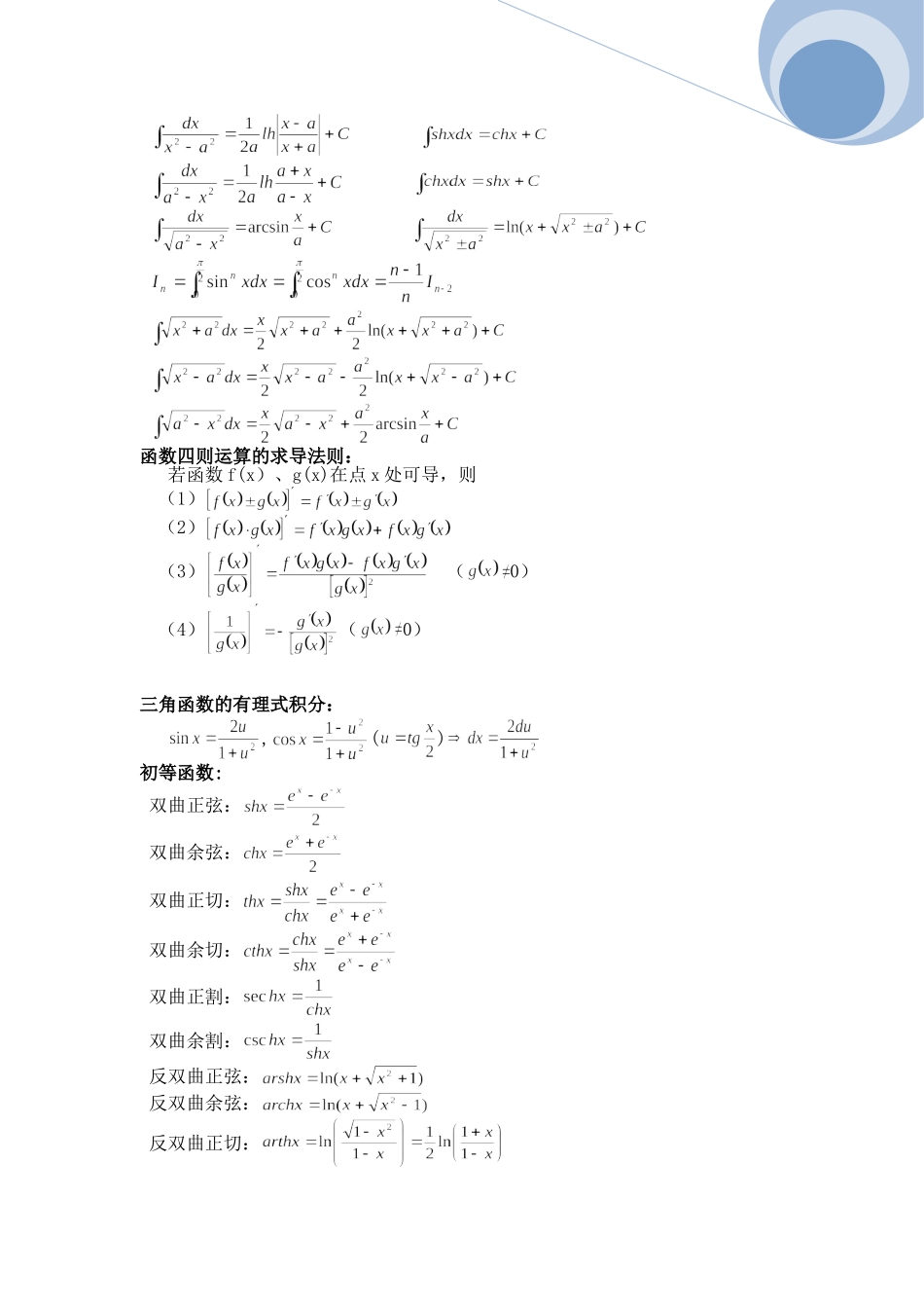 高等数学公式_第3页