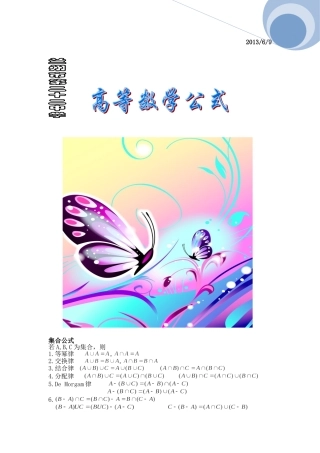 高等数学公式