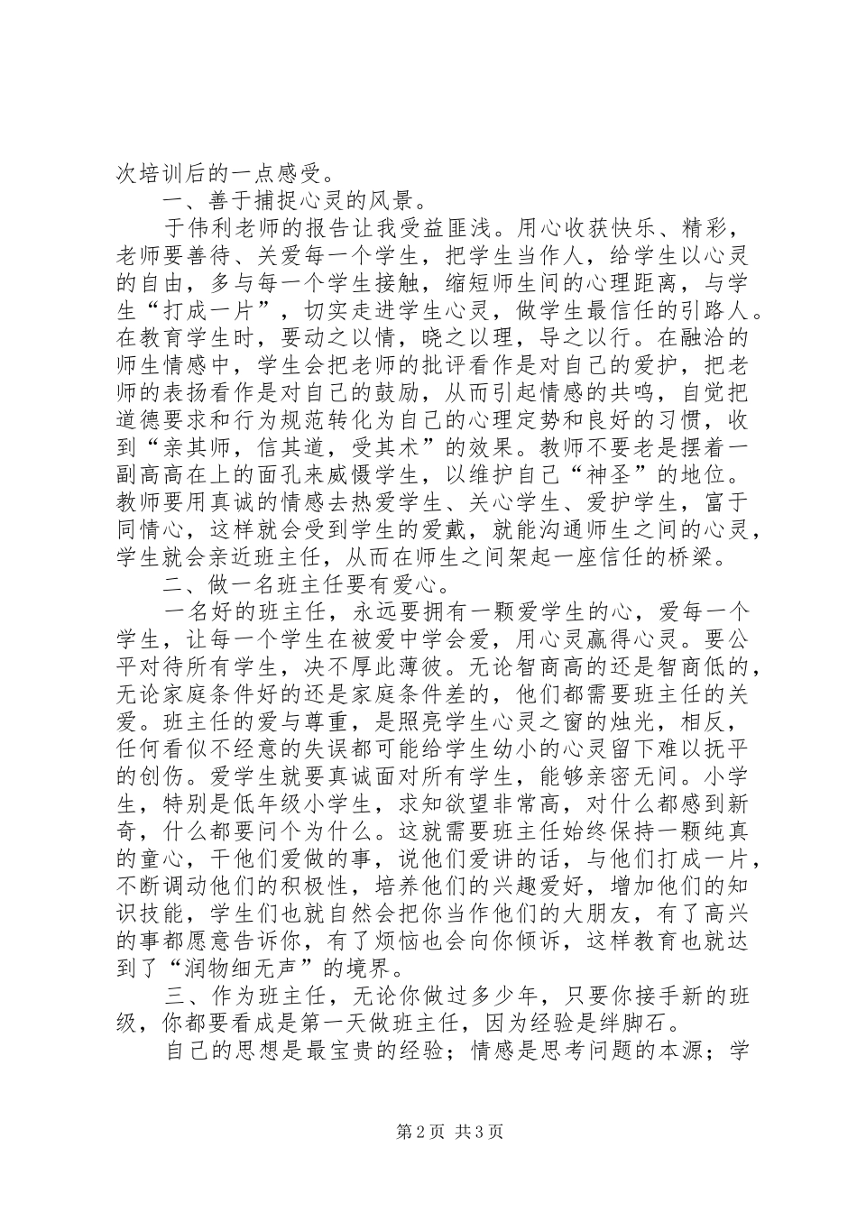 《卓越班主任论坛》体会心得_第2页