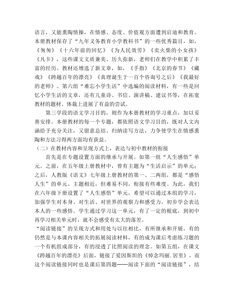 六年级下册语文教学参考计划 (2) _第2页