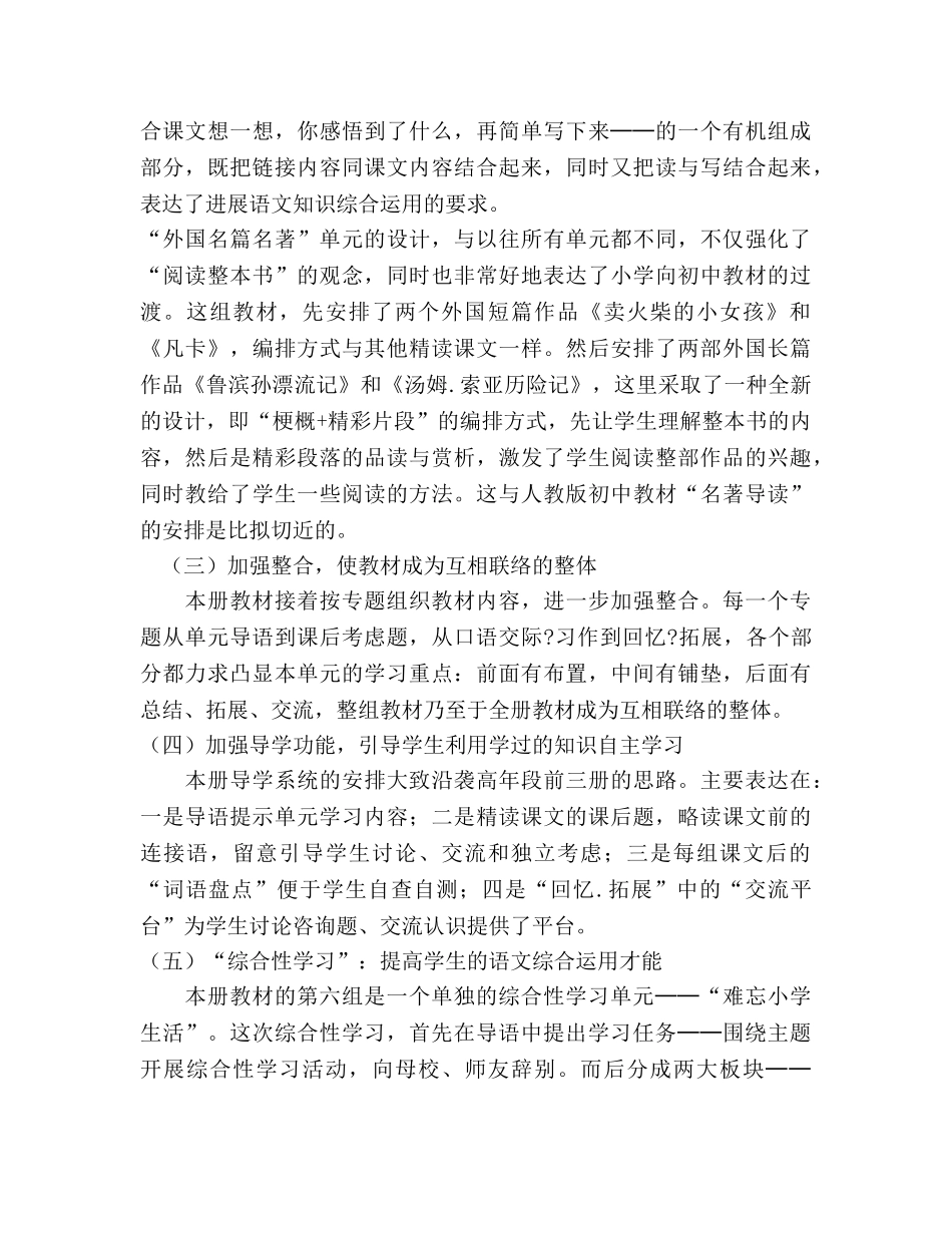 六年级下册语文教学参考计划 (2) _第3页