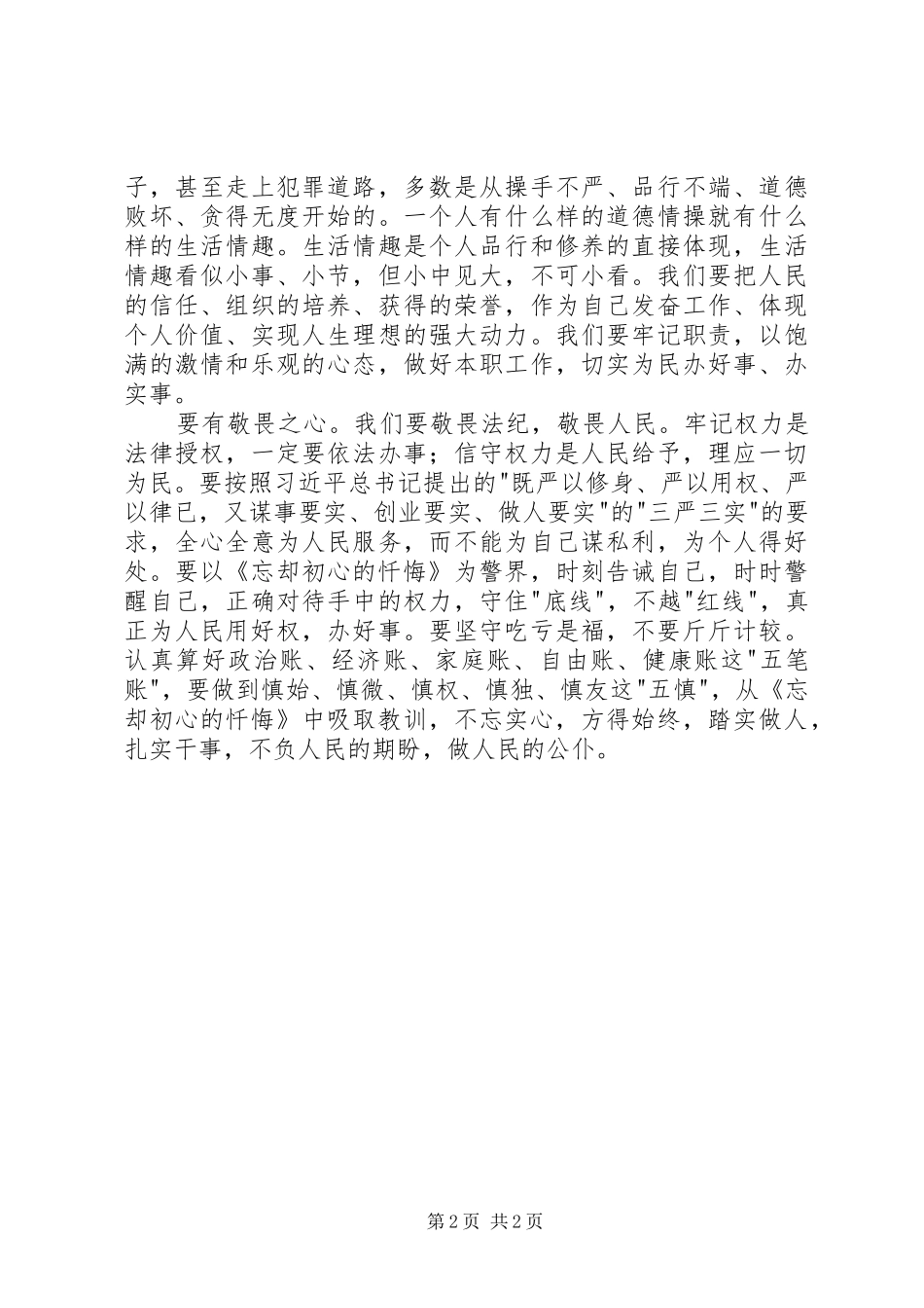 《忘却初心的忏悔》读后心得500字_第2页