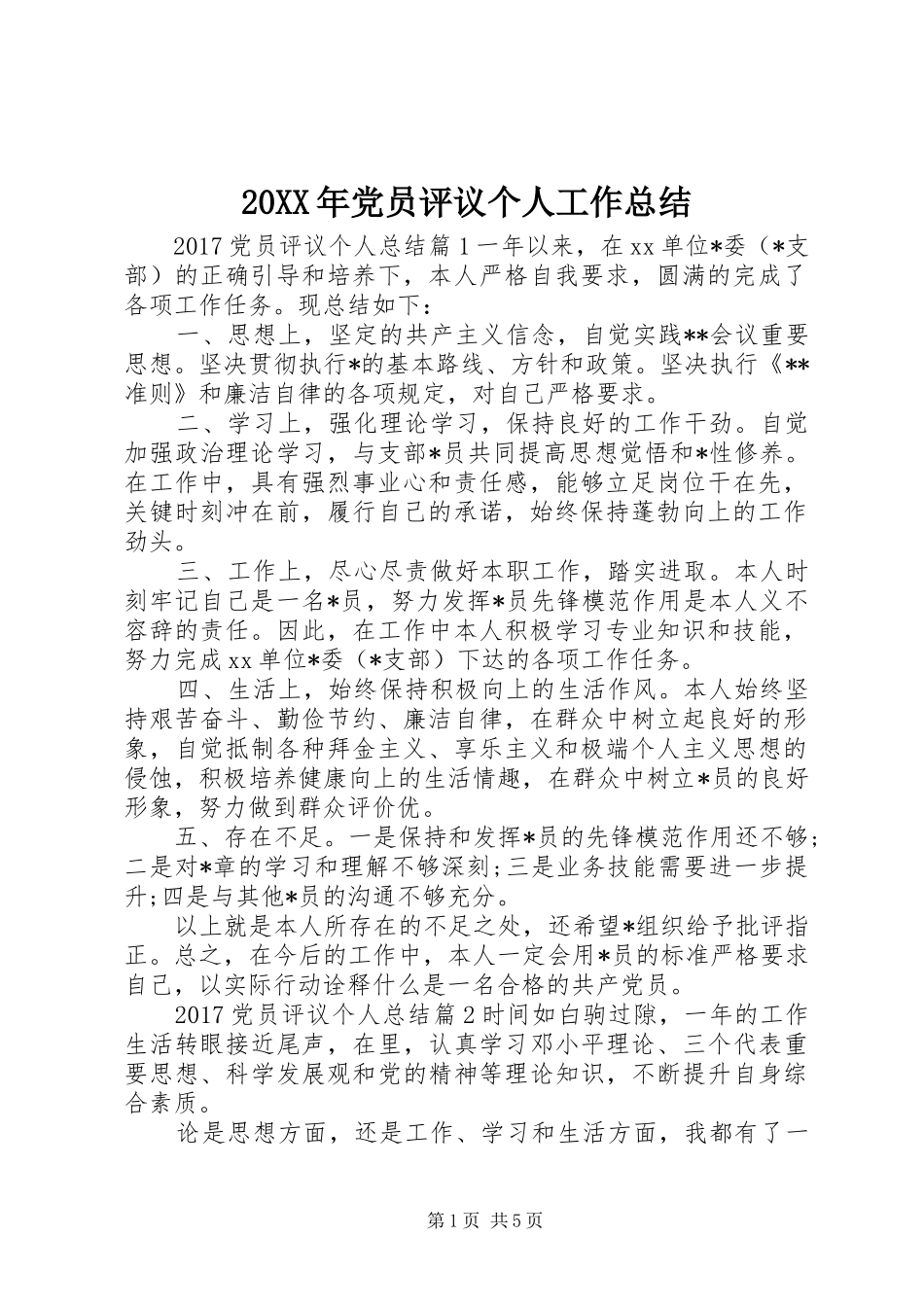 20XX年党员评议个人工作总结_第1页