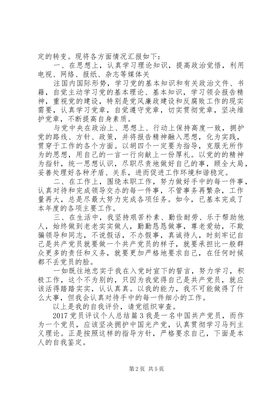20XX年党员评议个人工作总结_第2页