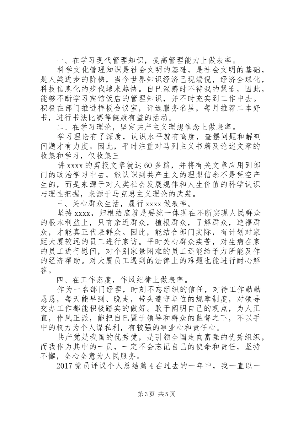 20XX年党员评议个人工作总结_第3页