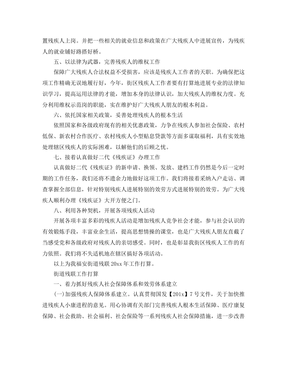 街道残联工作参考计划 _第2页