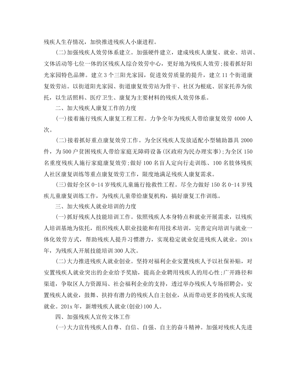 街道残联工作参考计划 _第3页