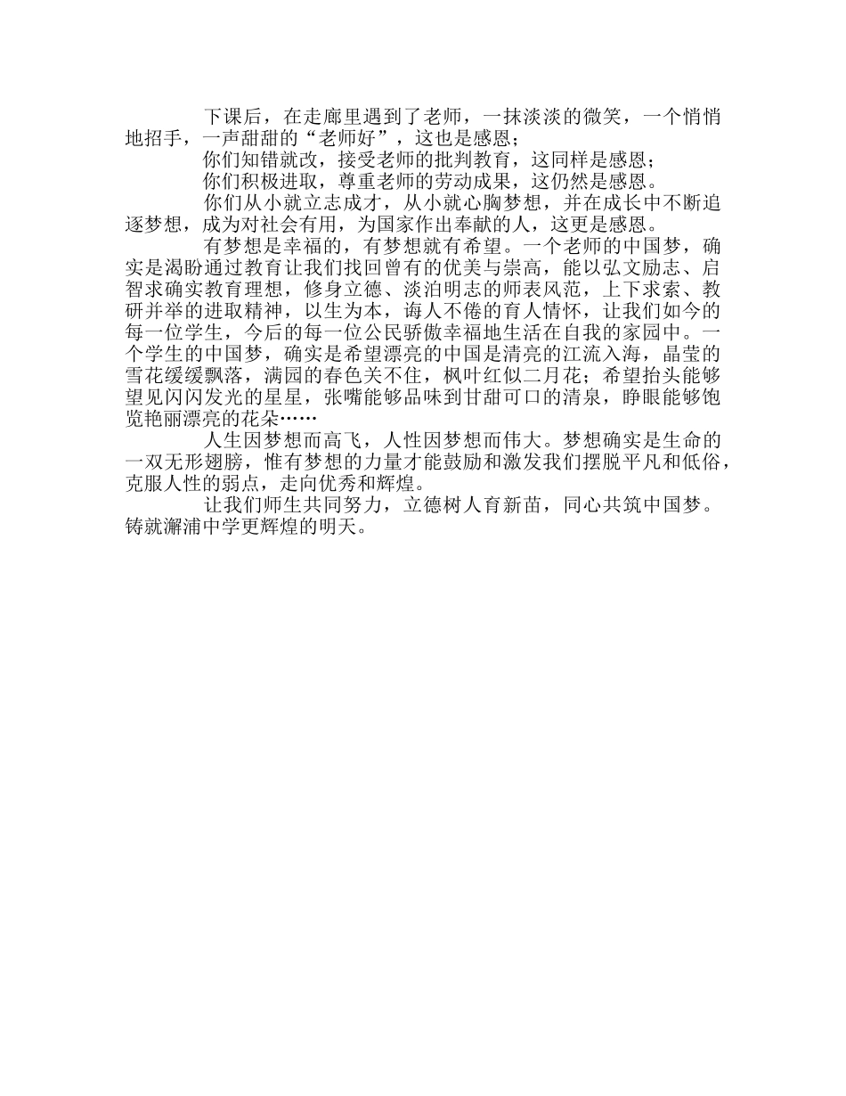 教师节国旗下讲话立德树人教育情 同心共筑中国梦 _第2页