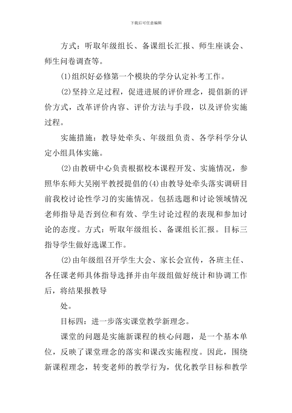 课改教学进度计划_第2页