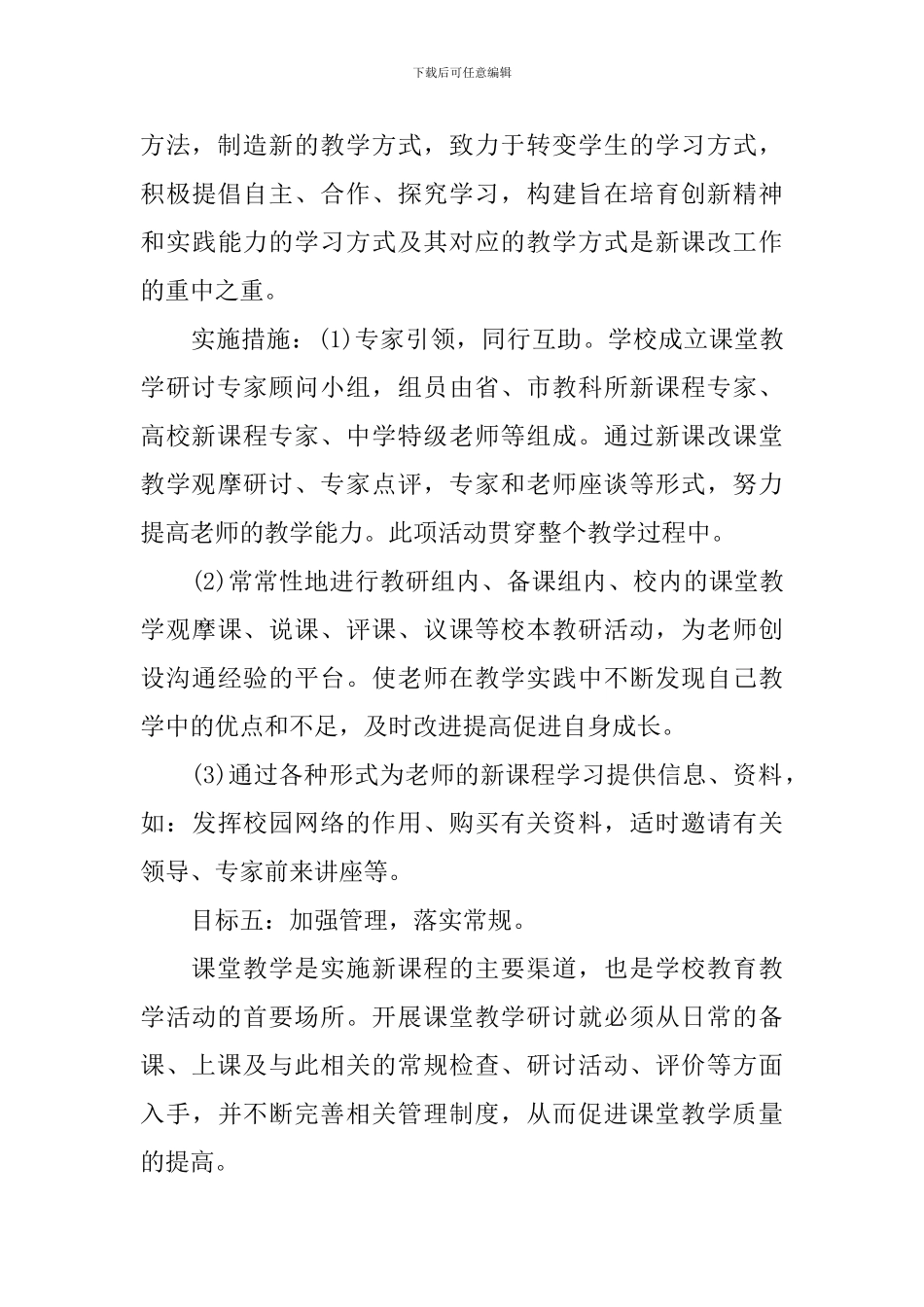 课改教学进度计划_第3页