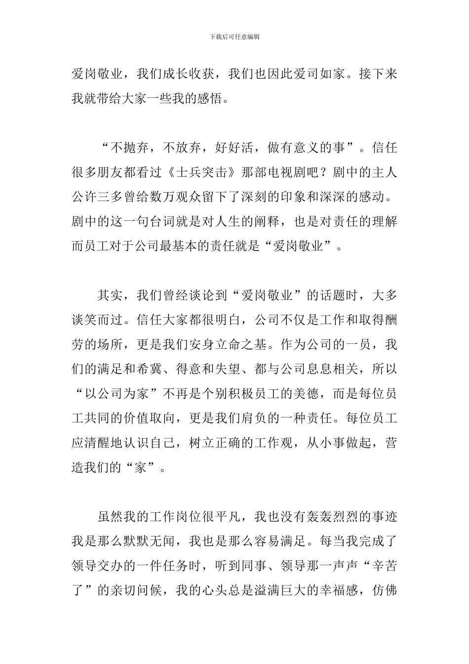 2024员工爱岗敬业演讲稿范文_第2页