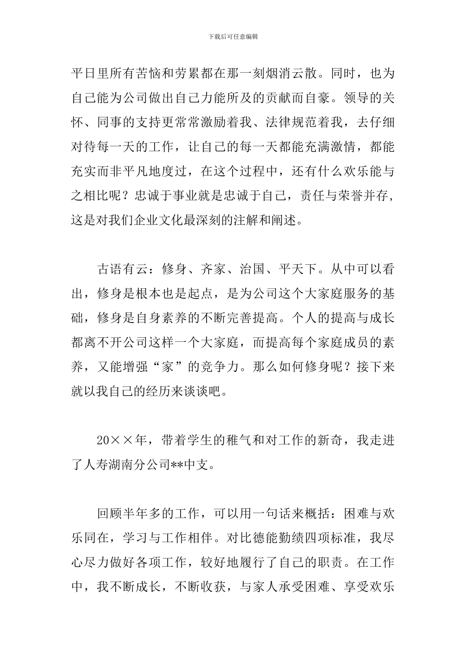 2024员工爱岗敬业演讲稿范文_第3页