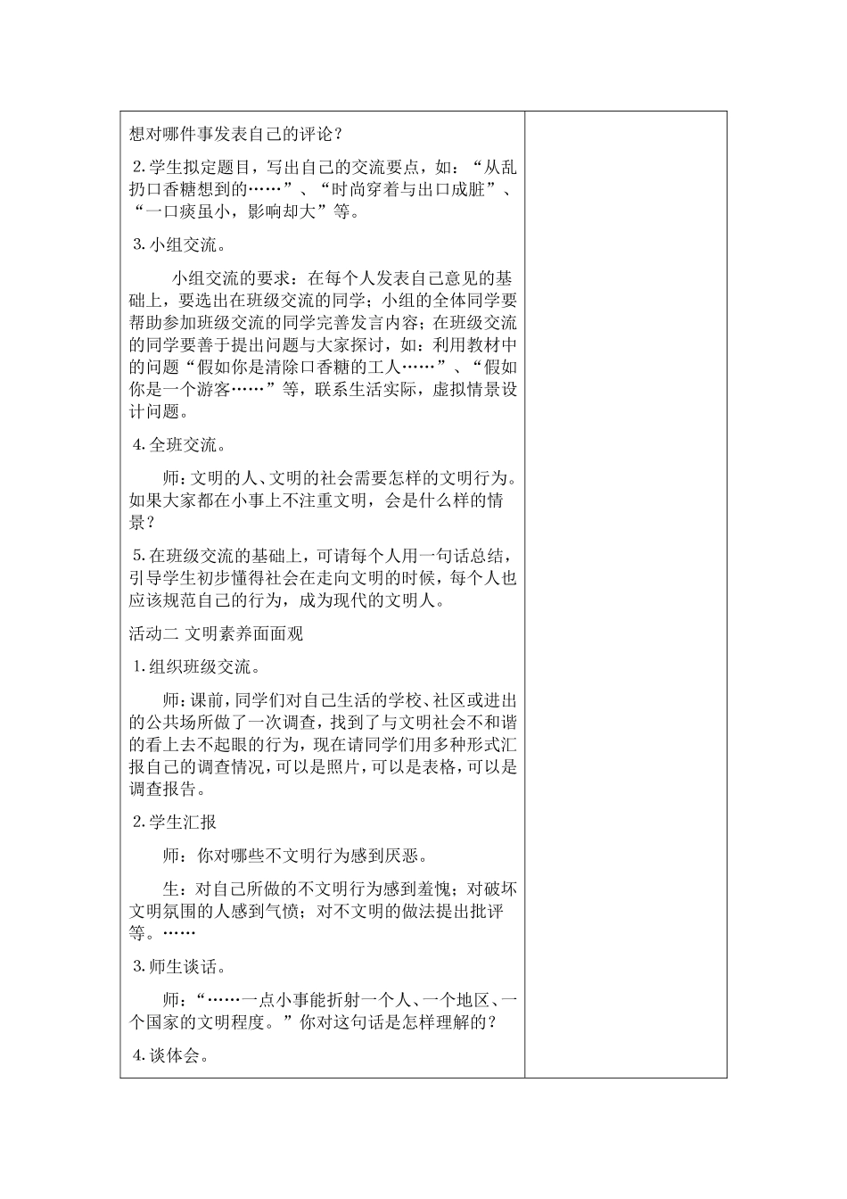 社会文明大家谈_第2页