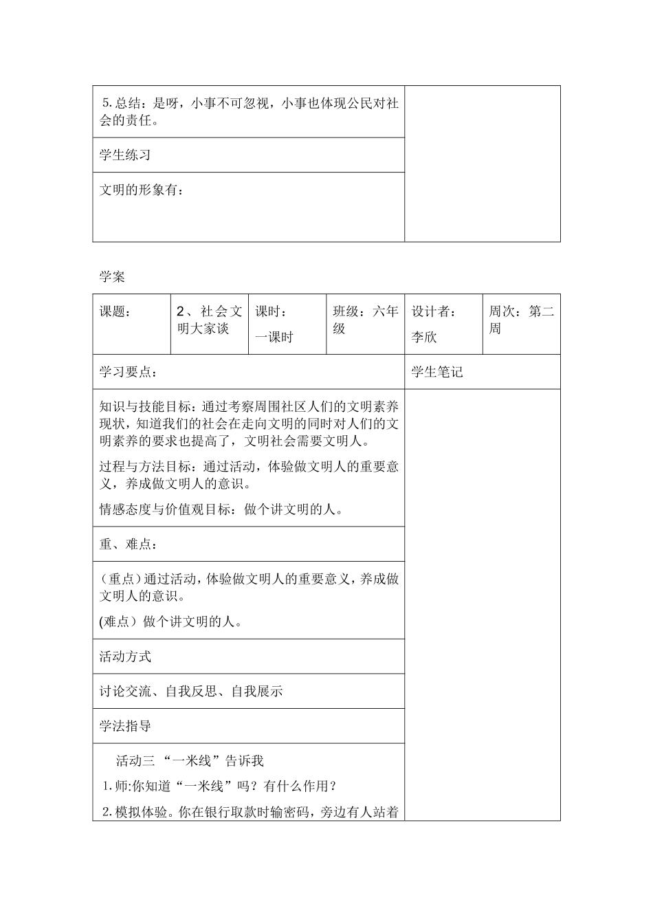 社会文明大家谈_第3页