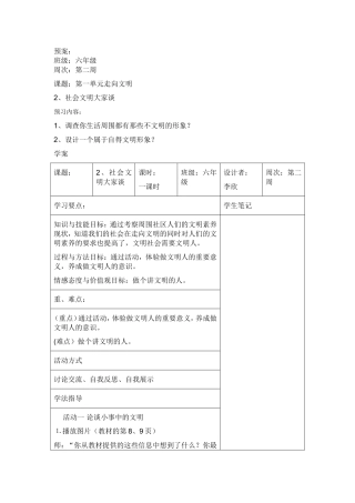 社会文明大家谈