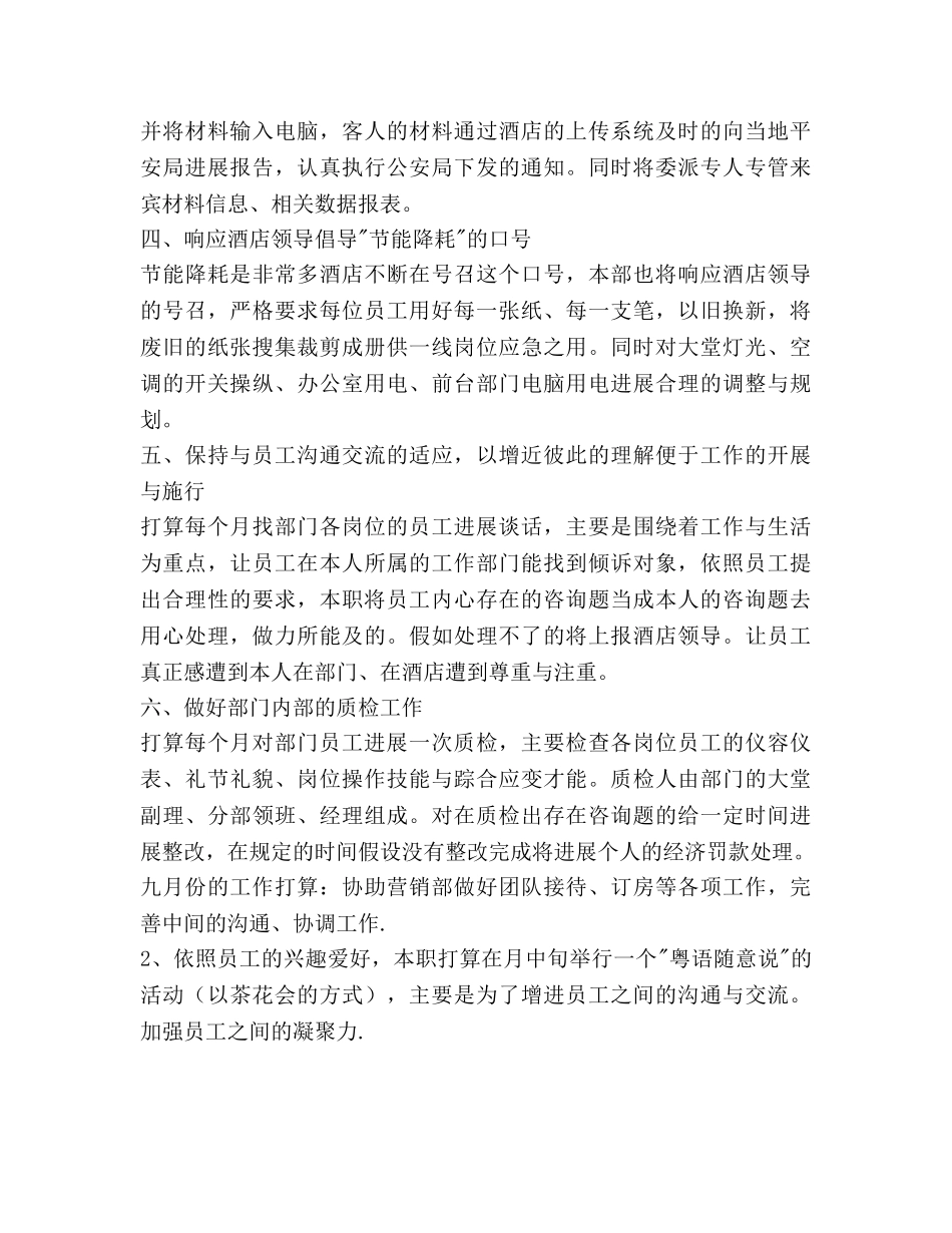 酒店前厅部季度工作参考计划范文 _第2页