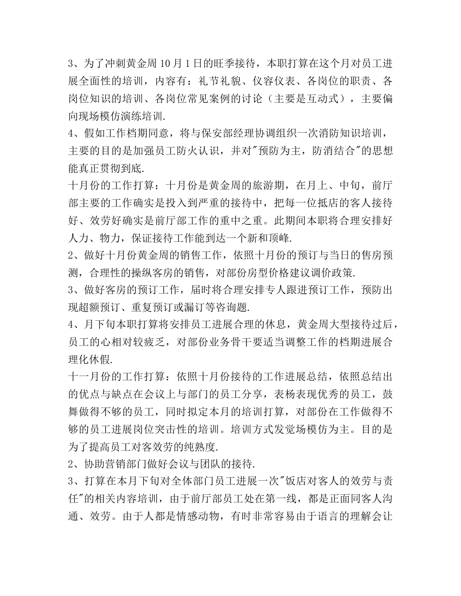 酒店前厅部季度工作参考计划范文 _第3页