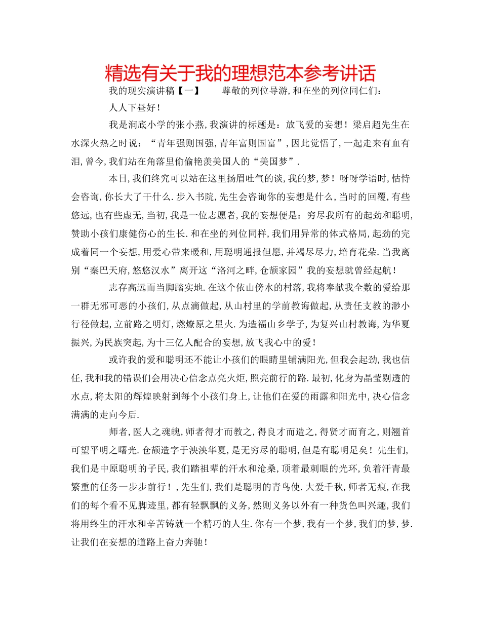 精选有关于我的理想范本 _第1页