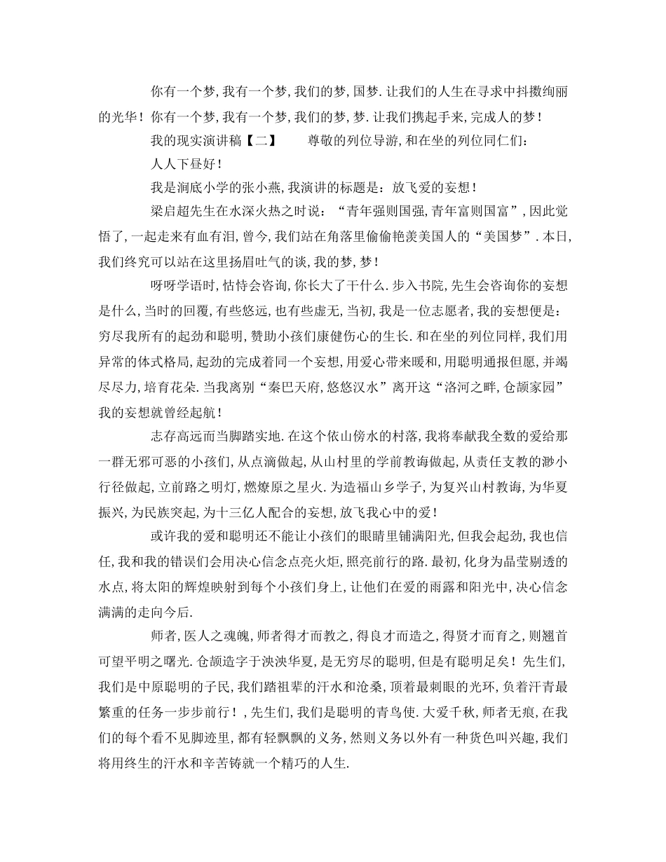 精选有关于我的理想范本 _第2页