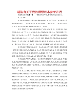 精选有关于我的理想范本 