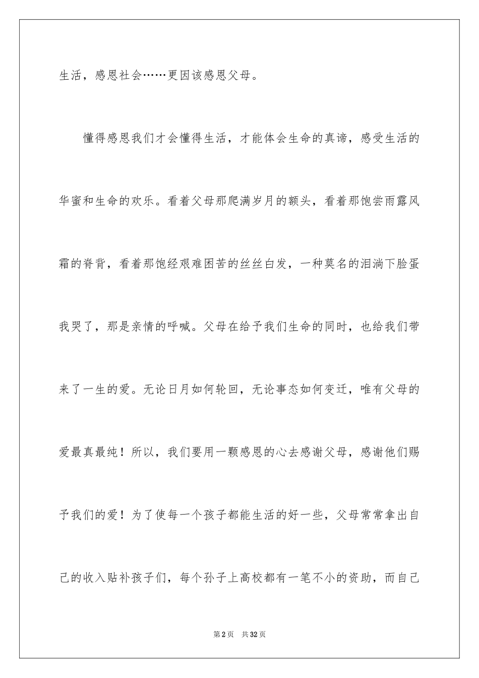 2024以学会感恩为话题的作文_1_第2页