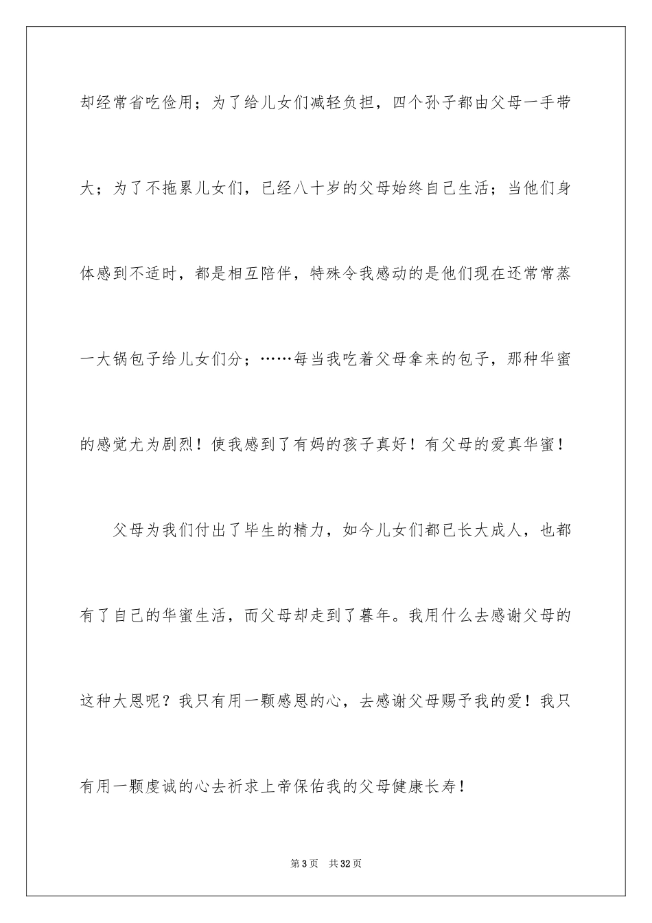 2024以学会感恩为话题的作文_1_第3页