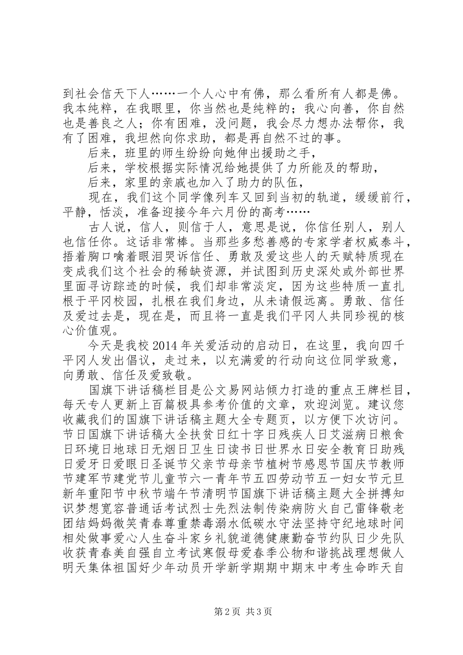 4月27日“关爱活动”倡议书_第2页