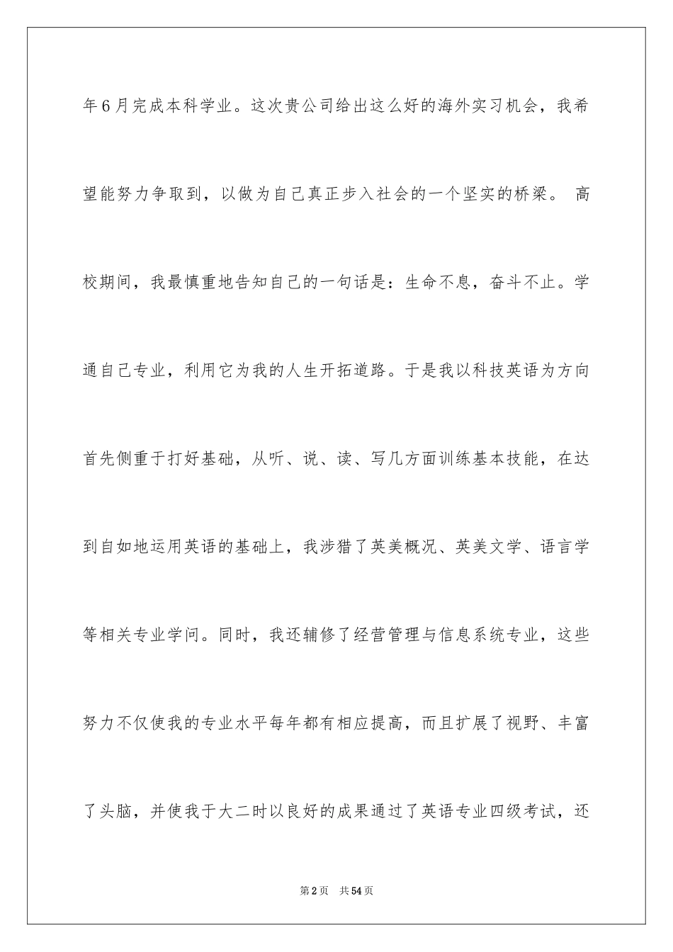 2024中专求职信_130_第2页