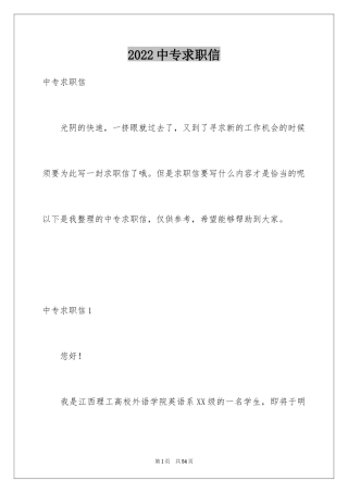 2024中专求职信_130