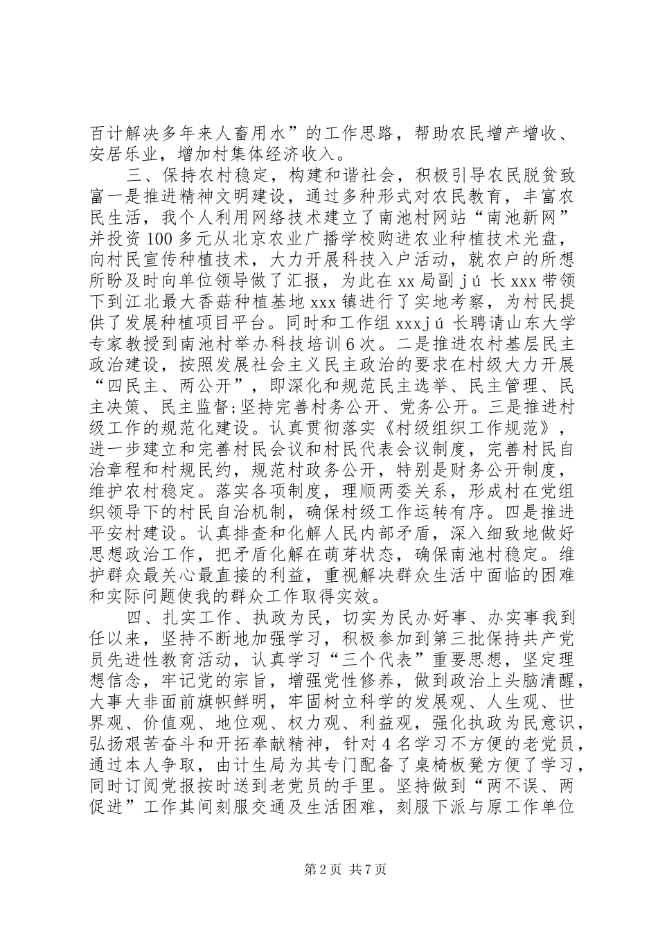 【20XX年结对帮扶工作总结范文_第2页