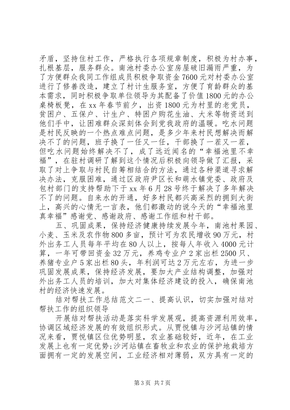 【20XX年结对帮扶工作总结范文_第3页