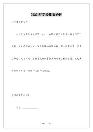 2024写字楼租赁合同_20