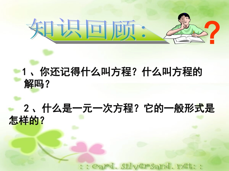 一元二次方程成品_第1页