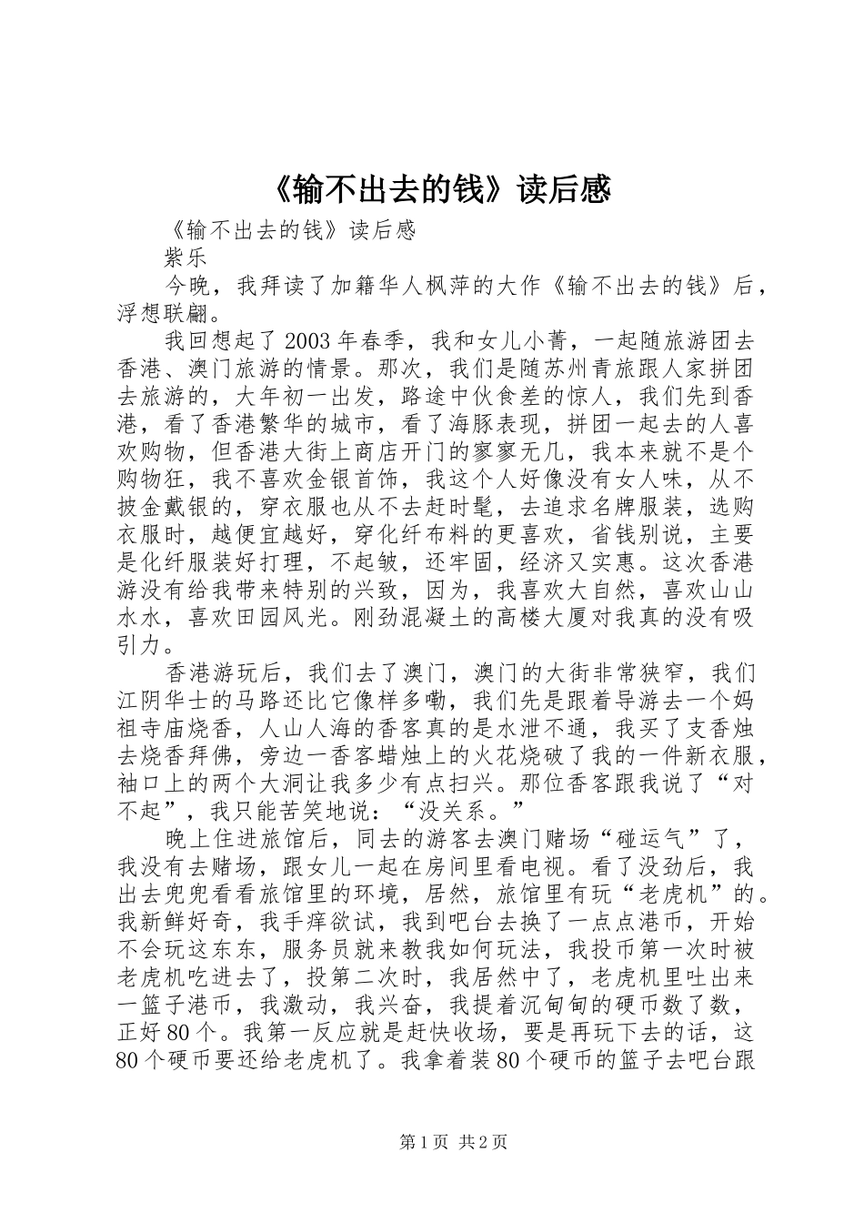 《输不出去的钱》读后心得_第1页