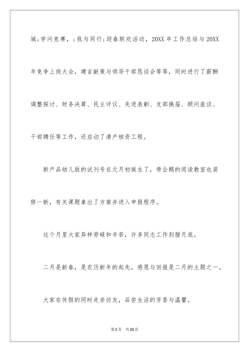 2024季度工作总结-季度总结报告_第2页