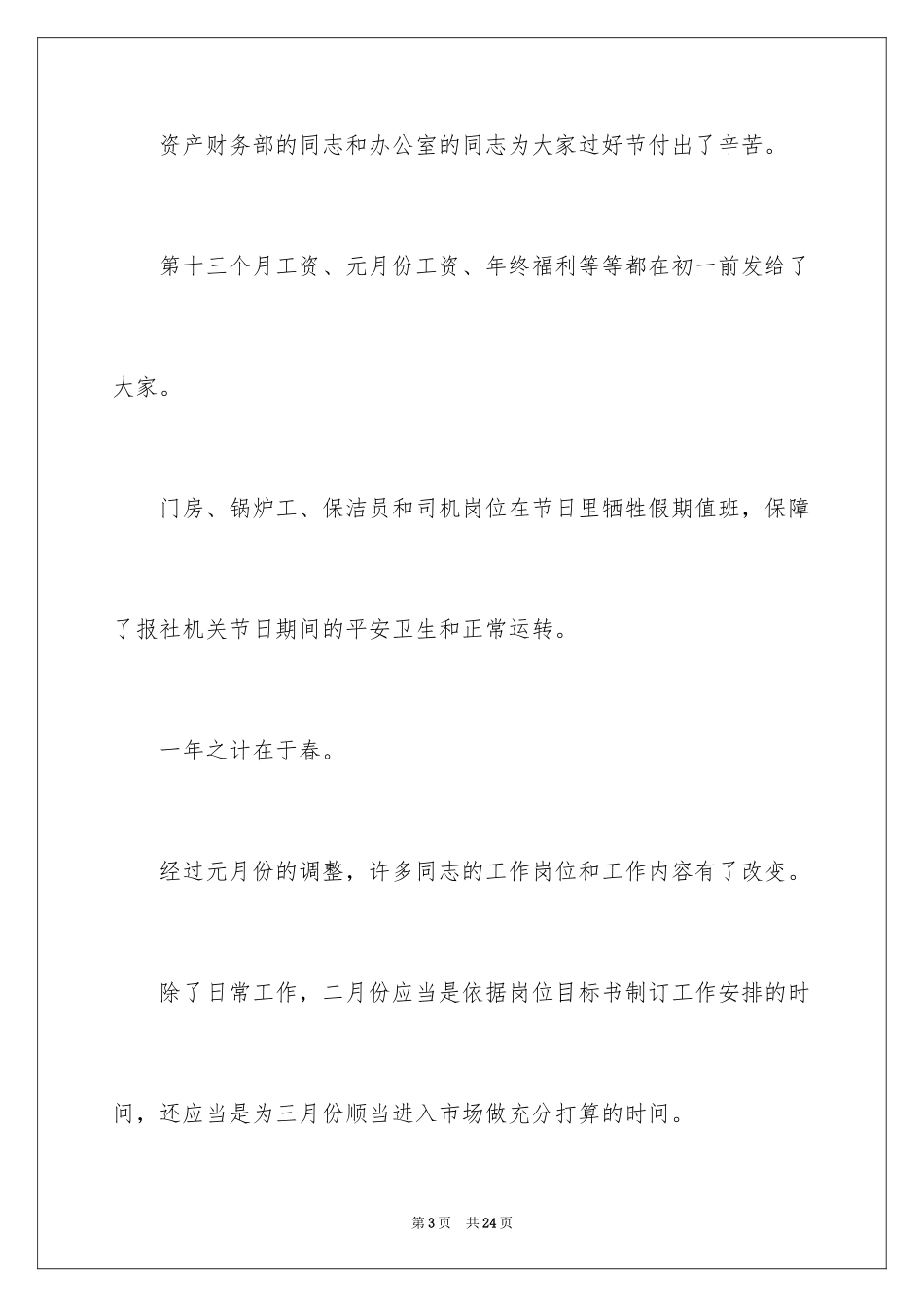 2024季度工作总结-季度总结报告_第3页